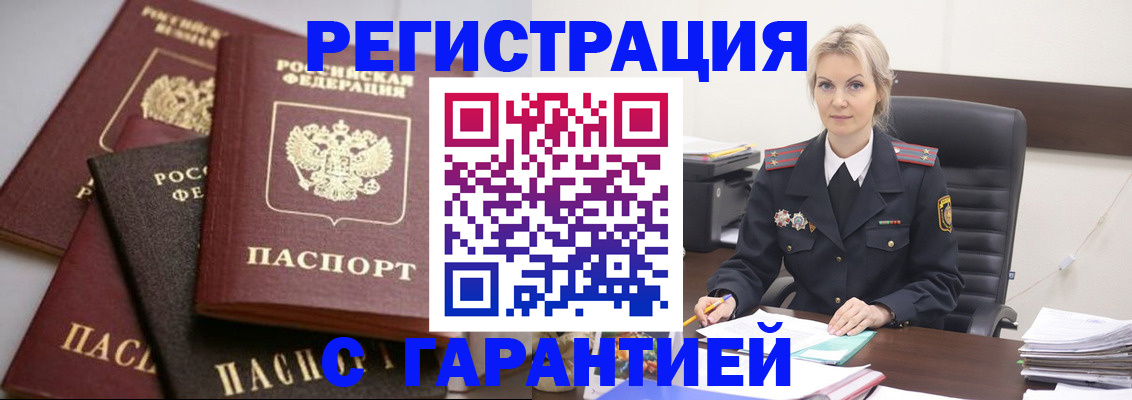 прописка гарантия в Новоульяновске